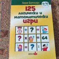 Сборници по математика за 3 ,4 и 5 клас, снимка 1 - Ученически пособия, канцеларски материали - 36875242