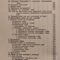 Практическа строителна статика. Част 1 К. Шрайер, снимка 4 - Специализирана литература - 42101717