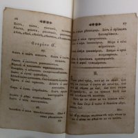 Рибен буквар Юбилейно фототипно издание  Петър Берон, снимка 2 - Художествена литература - 44481287