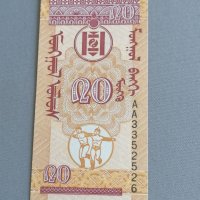 Банкнота - Монголия - 20 монго UNC | 1993г., снимка 2 - Нумизматика и бонистика - 41974557