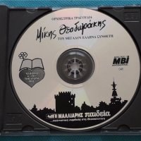 Μίκης Θεοδωράκης(Mikis Theodorakis)-1997, снимка 2 - CD дискове - 42472267