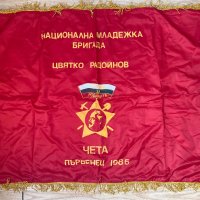 Червено знаме ДКМС БКП НРБ, снимка 3 - Антикварни и старинни предмети - 42412245