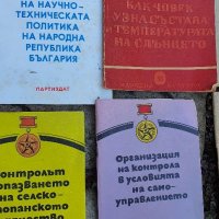 Стари книги и учебници от кумонизма , снимка 10 - Художествена литература - 39151727