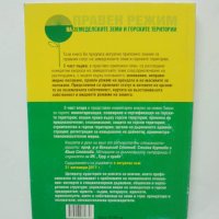 Книга Правен режим на земеделските земи и горските територии - Венцислав Стоянов и др. 2011 г., снимка 2 - Специализирана литература - 41016507