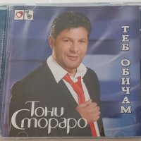 Тони Стораро - Теб обичам , снимка 1 - CD дискове - 40132959