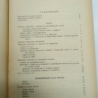 Пенчев/Загорчев - Качествен анализ , снимка 9 - Специализирана литература - 42229143