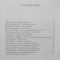 Книга Първите дами на Царска България - Цветана Кьосева 2010 г., снимка 3 - Други - 36054241