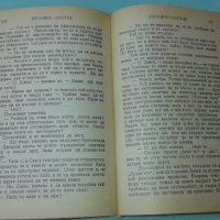 Изгубено щастие Рашел Фийлд ЗЛАТНИ ЗЪРНА 1947 г, снимка 4 - Художествена литература - 42418865