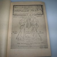 Сборник с нелегални патизански издания от 1944г., снимка 8 - Други - 41416059