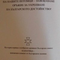 Анти Бай Ганьо Книга за Българите, снимка 2 - Българска литература - 41738502