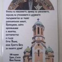Ламинирана икона на Св. Йоан Рилски , снимка 2 - Икони - 42158271