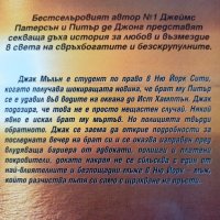 Джеймс Патерсън - Крайбрежната къща, снимка 3 - Художествена литература - 33871530