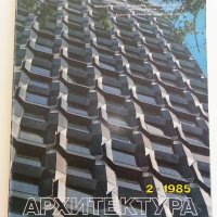 Списания " Архитектура ", снимка 18 - Списания и комикси - 41531147