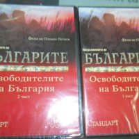 13 бр. DVD филми за историята на България, снимка 4 - DVD филми - 40735689