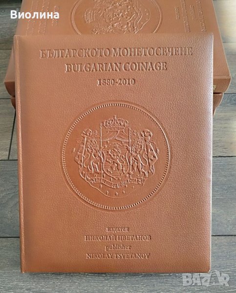 Каталог Българското монетосечене , снимка 1