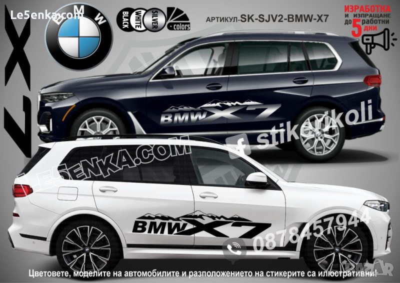 BMW X7 стикери надписи лепенки фолио SK-SJV2-BMW-X7, снимка 1