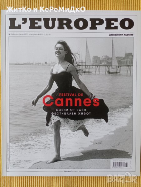L'Europeo. Бр. 78 / 2022 - Festival de Cannes, снимка 1