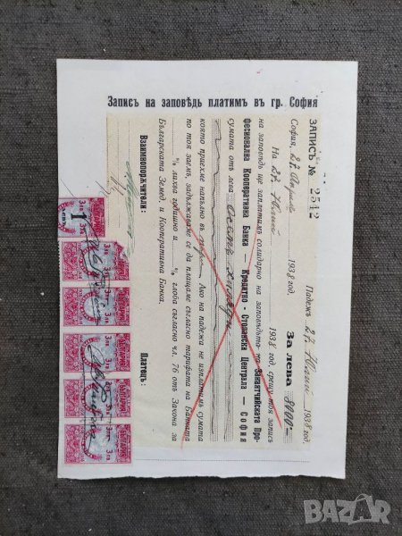 Продавам стар документ Запис на заповед 1938 г., снимка 1