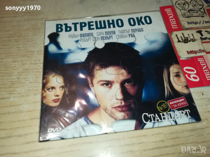 ВЪТРЕШНО ОКО ДВД 2702251017, снимка 1