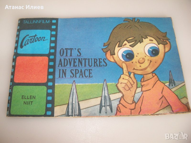 Соц детска книжка за космоса от 1982г., снимка 1