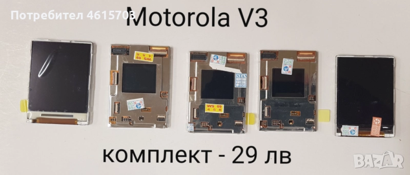 Дисплей за Motorola V3,V3i,V3x,V6,W375,V180,V150,E365,L2,L6,L7,L9,K1,Z3,3690,C300,8088,C975,V80, снимка 1
