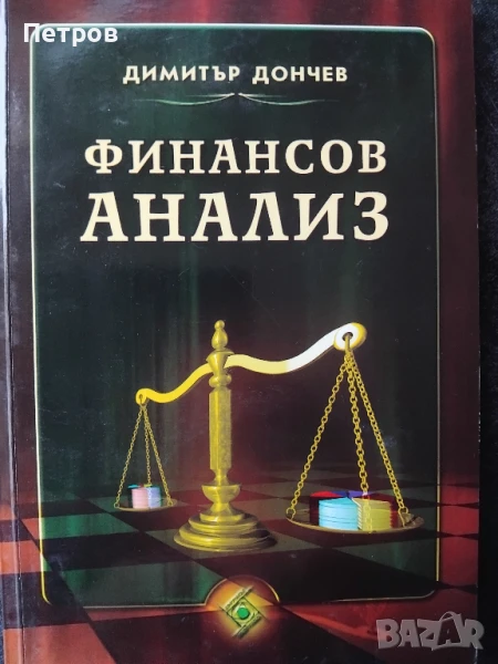 Финансов анализ (Софттрейд), снимка 1