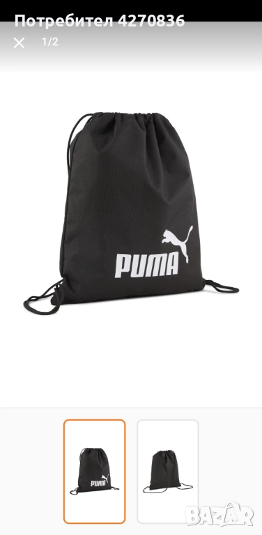 Спортни раници Puma / тип мешка, снимка 1