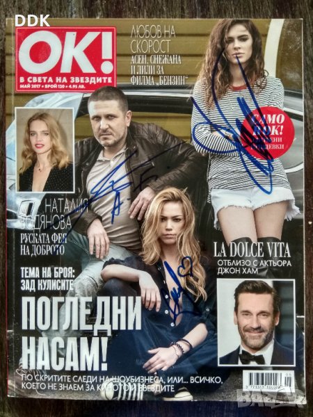 Списание ОК с 3 автографа!Асен Блатечки и..., снимка 1