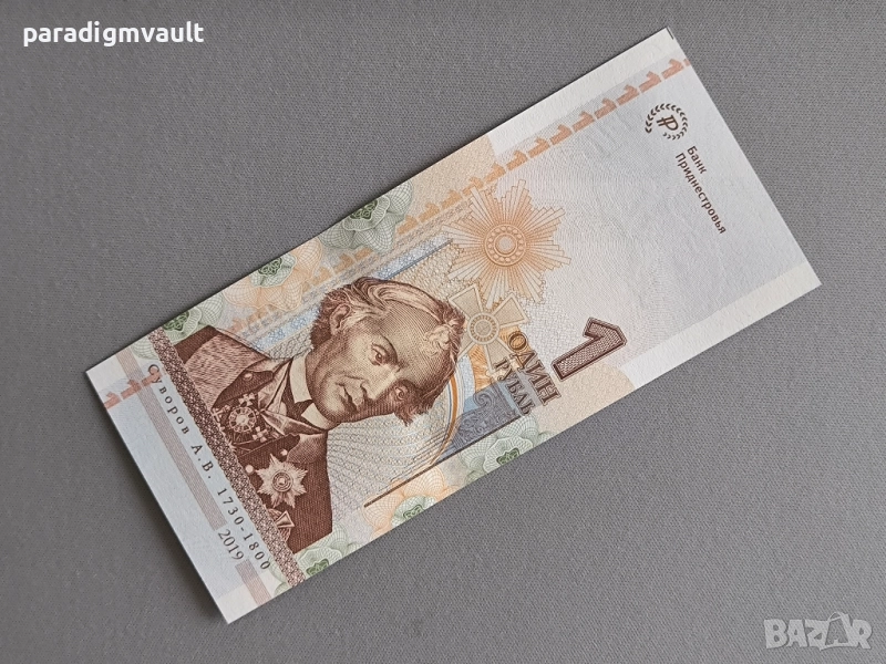 Банкнота - Приднестровие - 1 рубла (юбилейна) UNC | 2019г., снимка 1