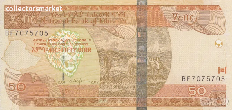 50 бир 2012, Етиопия, снимка 1