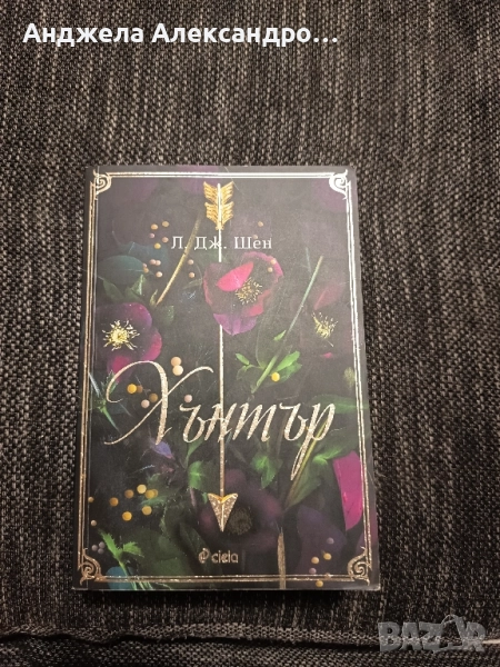 Хънтър , снимка 1