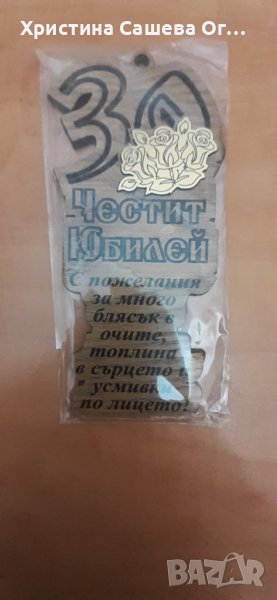 Дървено пожелание за 30г.юбилей., снимка 1