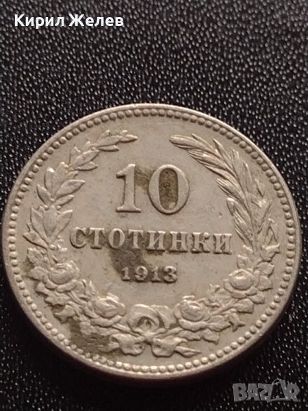 МОНЕТА 10 стотинки 1913г. СТАРА РЯДКА ЗА КОЛЕКЦИОНЕРИ ЦАРСТВО БЪЛГАРИЯ 35190, снимка 1