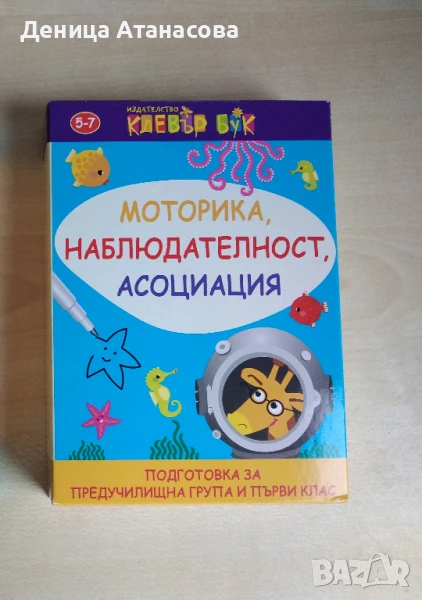 Clever Book активни карти, Оцвети гората, Умен диск 1, 2, 3 и 4, две книги с модели за сглобяване, снимка 1