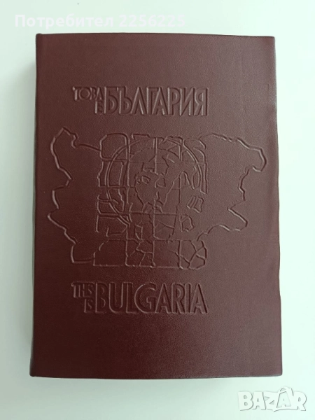 Това е България+ CD, снимка 1