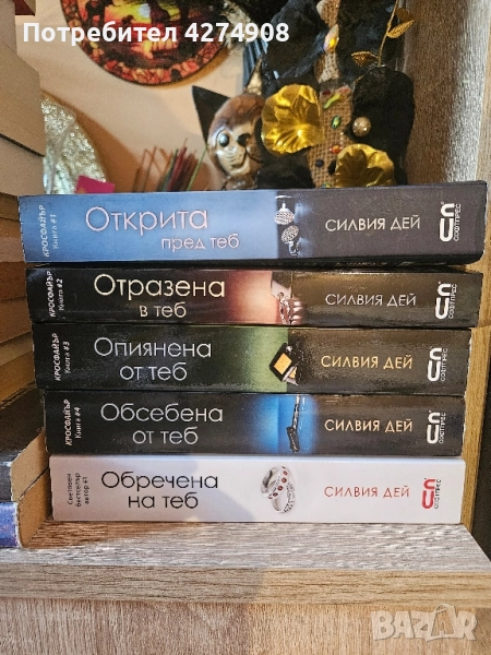 Кросфайър- Силвия Дей, снимка 1