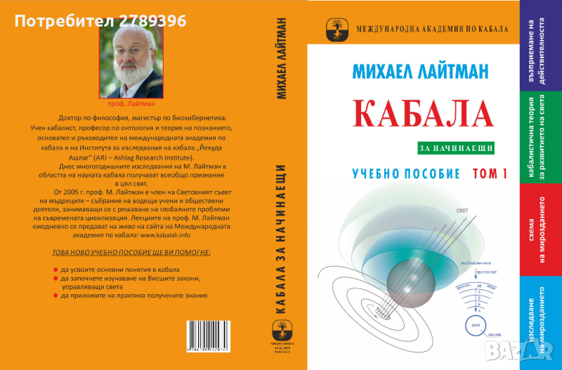 Учебник по кабала "Кабала за начинаещи", снимка 1