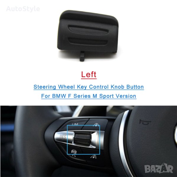 Копче бутон за волан BMW F series F20,F30,F31,F32,F10,F06.. M sport, снимка 1