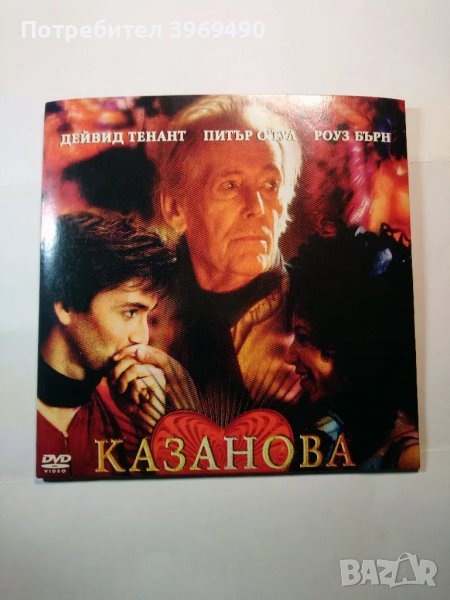 DVD " Казанова "., снимка 1