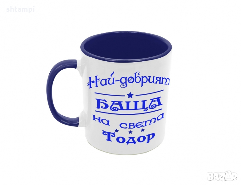 Чаша Най-добрия Баща на света Тодор,Имен Ден Тодоров Ден, снимка 1