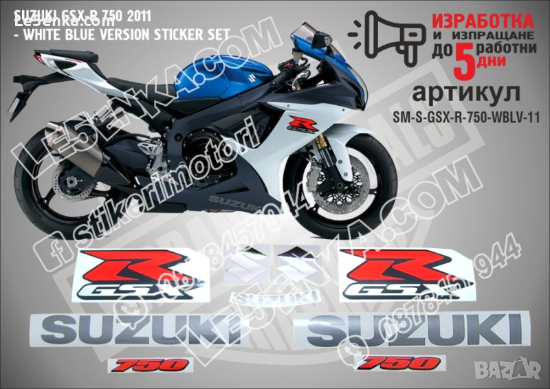 SUZUKI GSX-R 750 2011 WHITE BLUE VERSION SM-S-GSX-R-750-WBLV-11, снимка 1