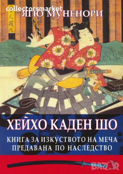 Хейхо Каден Шо, снимка 1