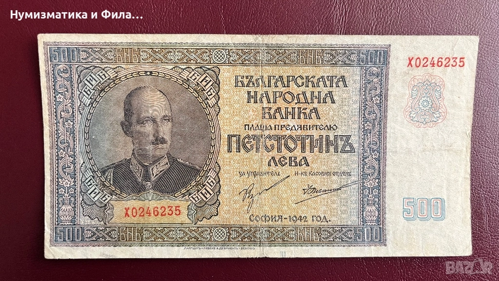 Банкнота 500 лева 1942 година, снимка 1