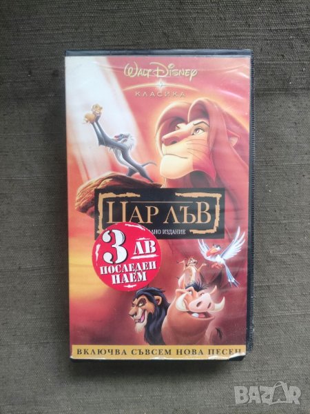 Продавам видеокасета " Цар Лъв " VHS🦁, снимка 1