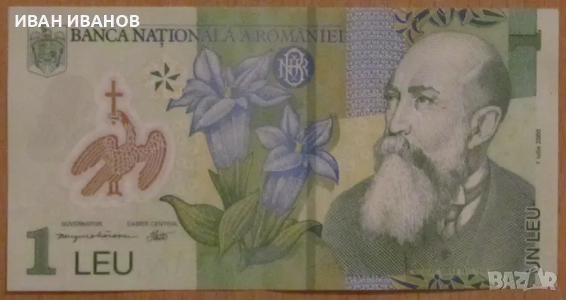 1 ЛЕЯ 2005 година, РУМЪНИЯ - Полимер, снимка 1