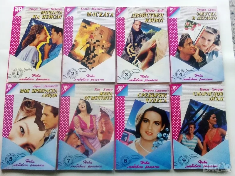 Колекция "Нови любовни романи" - 1992г/1994г. 22бр., снимка 1