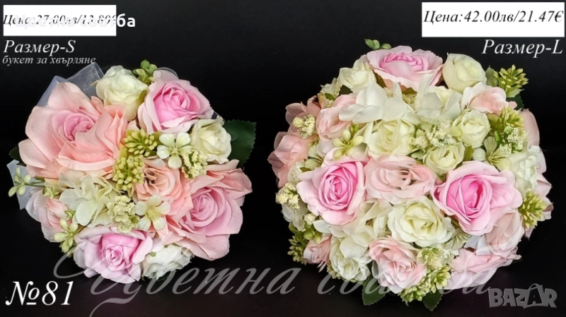 Сватбени букети, Сватбен букет, Булчински букет, Шаферски букети, снимка 1