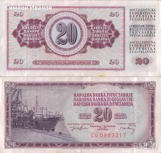 Югославия 20 динара 1974 година #4955, снимка 1