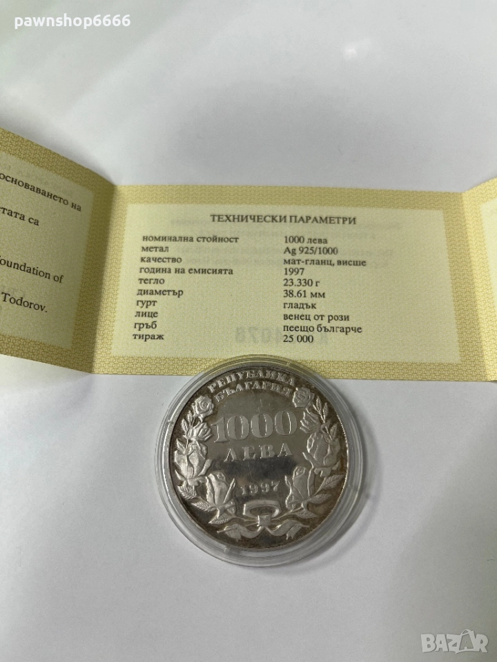 Сребърна монета 1000 лева, 1997 г. Пеещо българчее, снимка 1