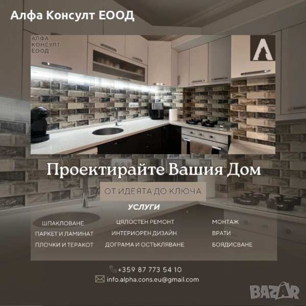 Довършителни услуги и ремонт - Варна и околността, снимка 1